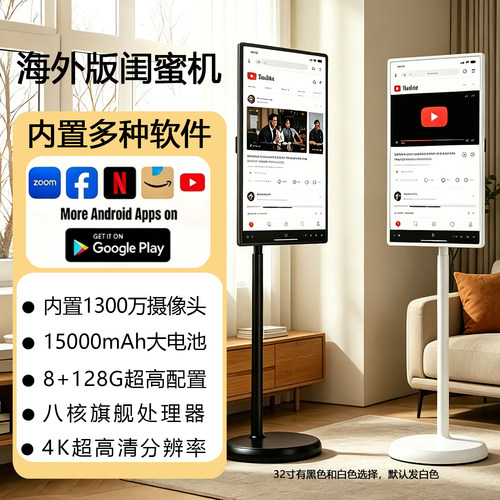 32寸大屏闺蜜机海外版便携式支架