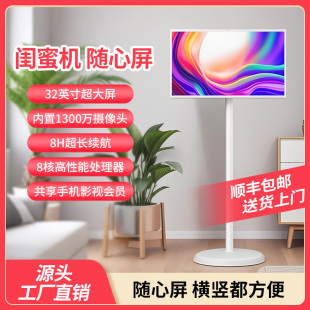 闺蜜机可移动随心屏智慧平板电视机健身直播大屏便携式 投屏显示器