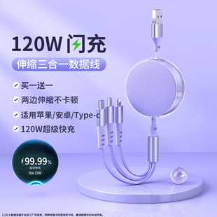 120w超级快充三合一数据线安卓充电器一拖三3头伸缩透明线车载usb适用vivo华为荣耀小米苹果oppo手机6A闪充冲