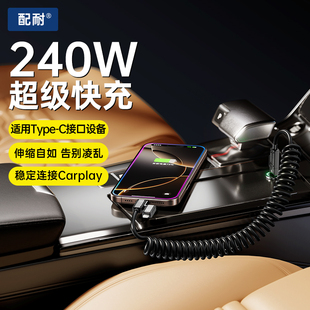 四合一240W超级快充车载弹簧数据线可伸缩二拖二适用于苹果华为vivo小米安卓usb接口平板手机充电线器多功能