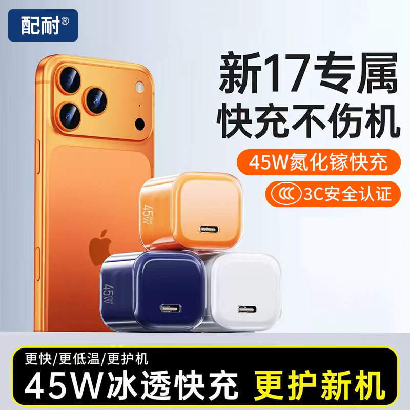 【45W氮化镓】套装快充数据线