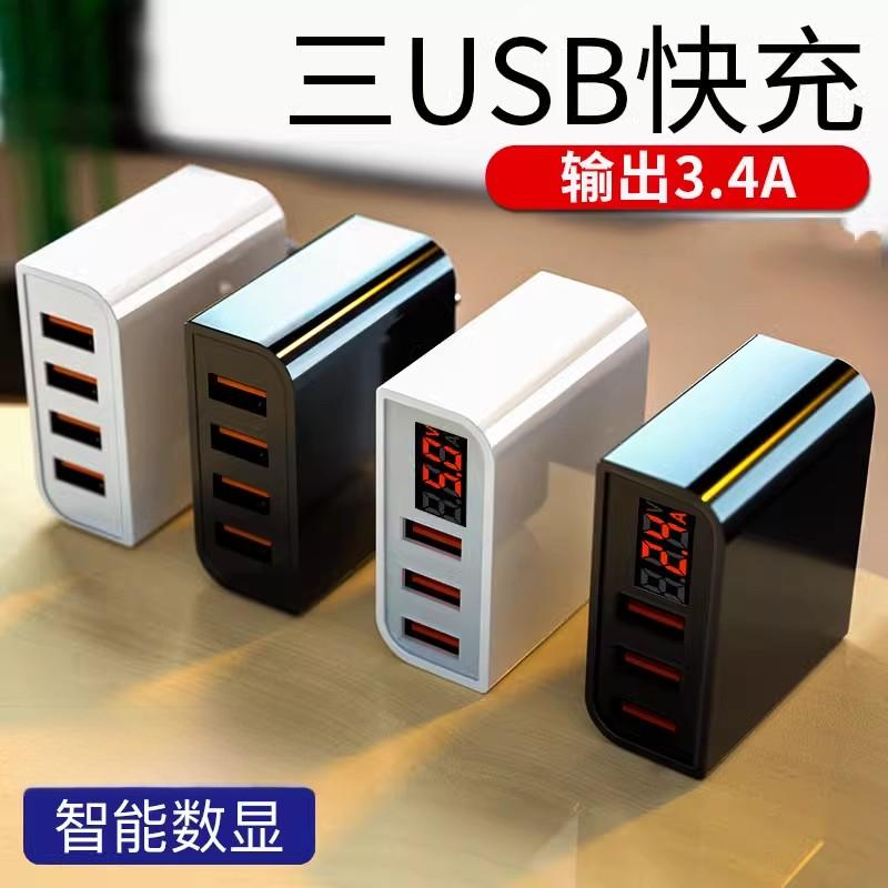 手机充电器智能数显USB多口快充