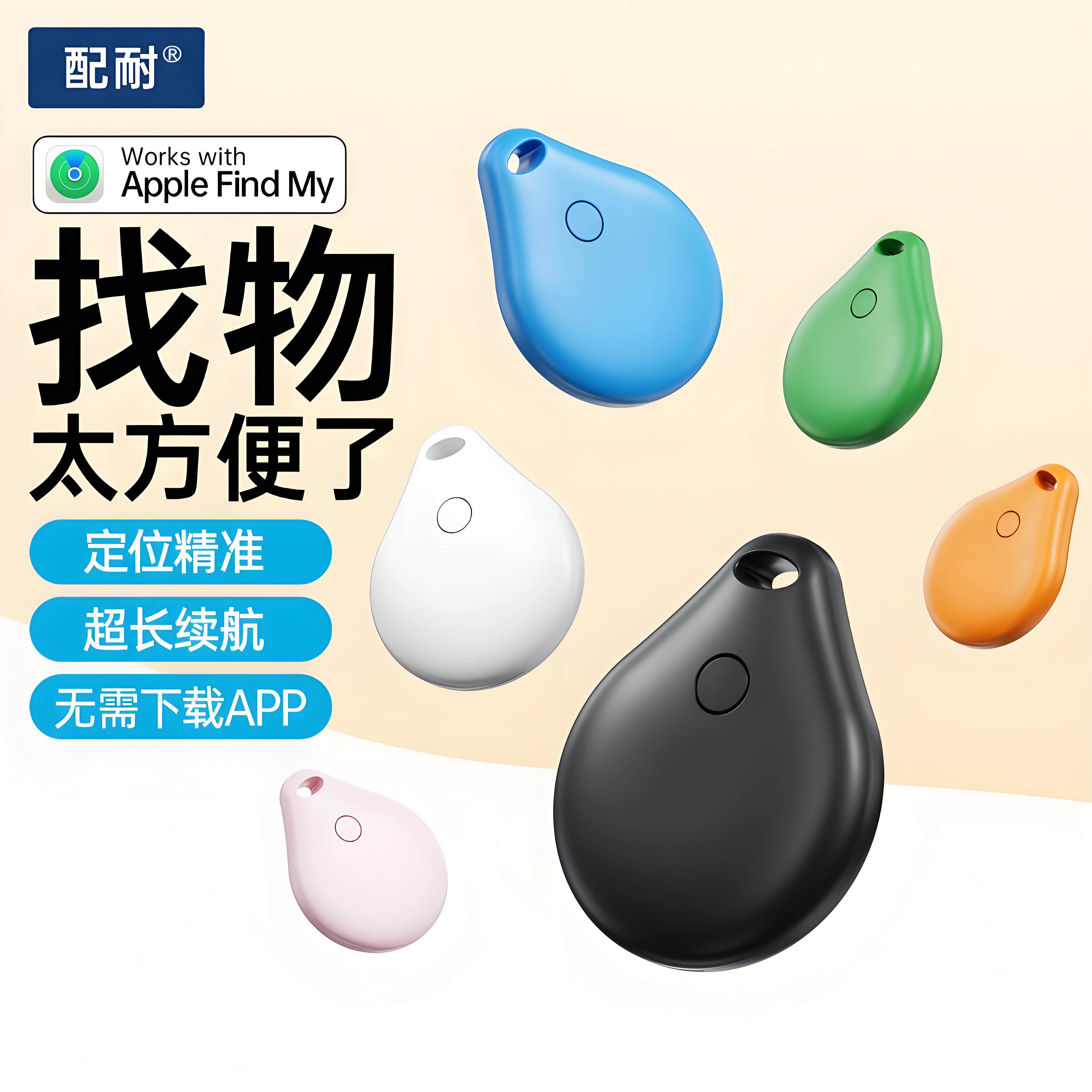 配耐新款钥匙扣定位器儿童防丢手机防盗追踪器宠物防丢追踪器超长续航迷你小巧便携式适用于苹果设备查找通用