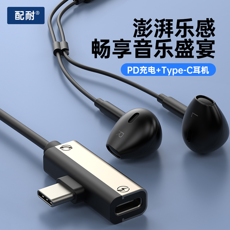 二合一有线耳机入耳式typec接口