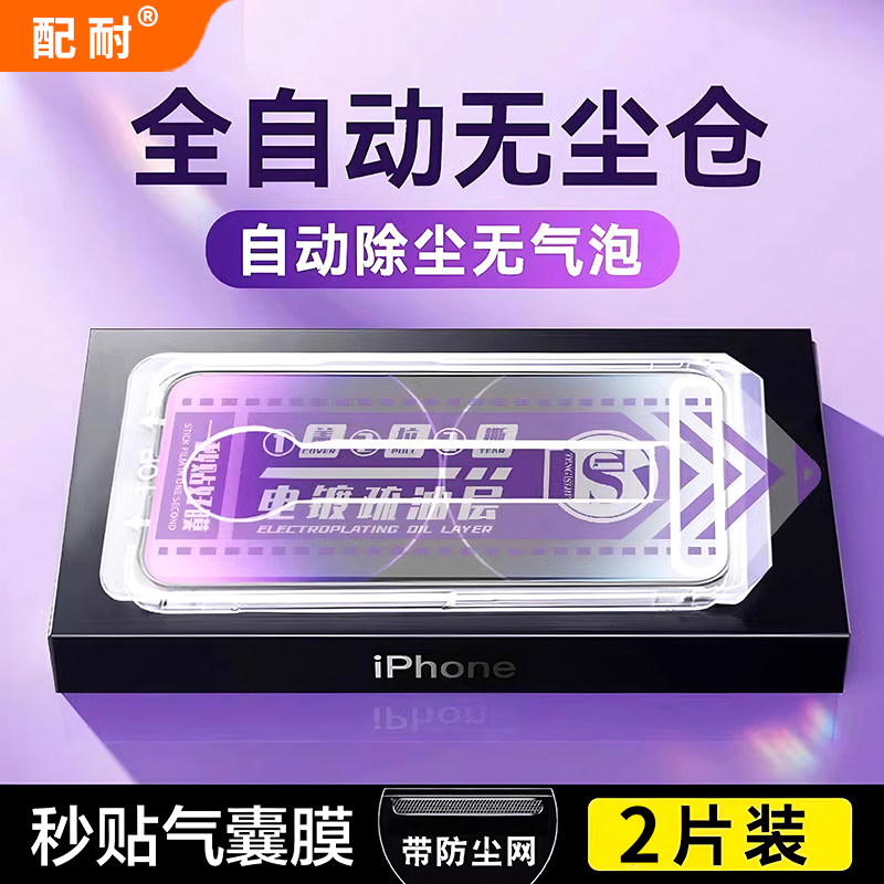 适用苹果16钢化膜手机秒贴膜15promax防窥覆盖iphone14全屏高清16plus辅助贴膜神器14pro气囊边防摔防尘专用,3C数码配件,手机贴膜,淘宝优惠券,粉丝福利购,淘宝优惠卷