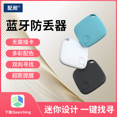 蓝牙防丢定位器找寻宠物迷你便携