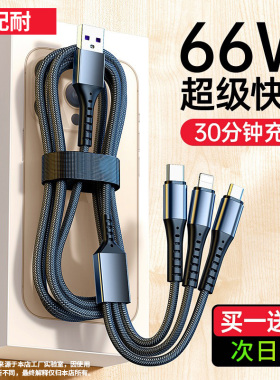 配耐66w超级快充三合一数据线一拖三手机充电线器车载usb多功能适用vivo苹果荣耀华为小米安卓typec手机USB