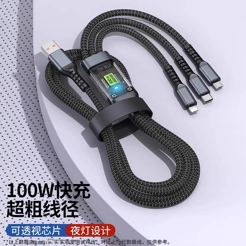 三合一手机数据线100W超级快充