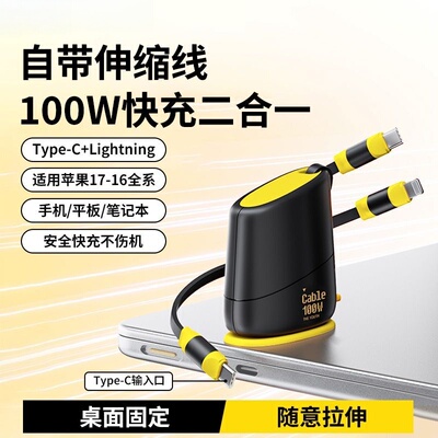 一拖二伸缩数据线100w超级快充手机充电线适用苹果17小米华为typec双头快充ctoc口手机车载平板ipadair笔记本
