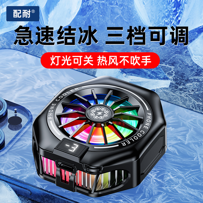 手机散热器磁吸半导体冰封制冷
