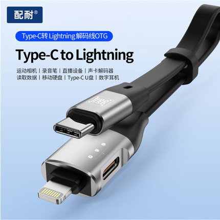 配耐新款数据线type-c转Lightning接口充电线适用苹果14手机系列多功能可充电直连移动硬盘直播耳机听歌通用