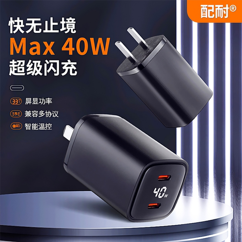 手机充电器40w快充头typec口数显