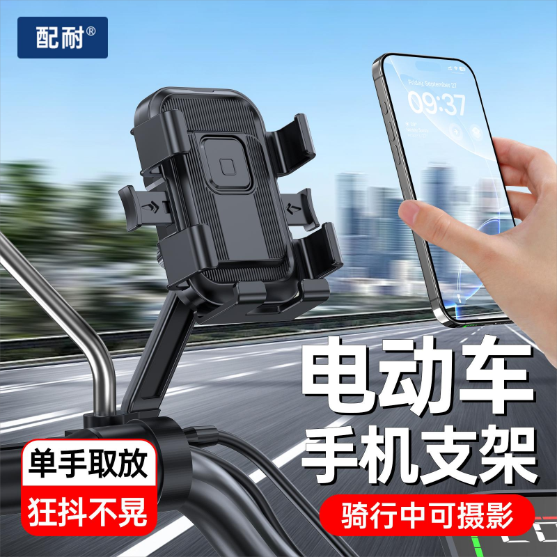 新款电动车手机支架导航万能通用