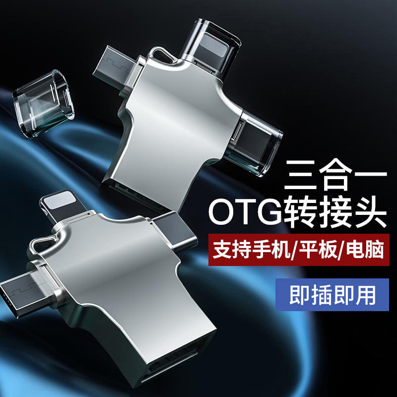 配耐OTG转接头三合一手机u盘转换器三合一typec接口连接平板电脑下载优盘usb3.0适用苹果华为安卓typ-c转换器怎么样,好用不?