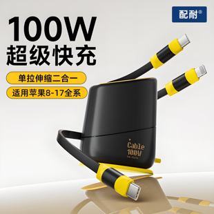100W快充伸缩线适用苹果iphone17 16安卓华为小米手机typec车载平板二合一收纳充电线