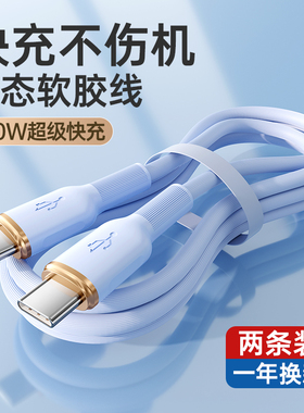 双头typec数据线pd100w快充ctoc口适用苹果iPhone15promax华为6A小米ipad平板手机电脑tpyec短5A充电线器usbc