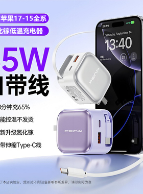 配耐适用iPhone17Promax苹果充电器35W氮化镓16伸缩线自带线15快充充电头手机17Air