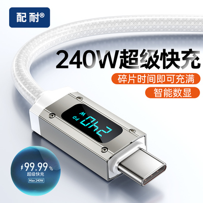 双头typec手机数据线240W快充