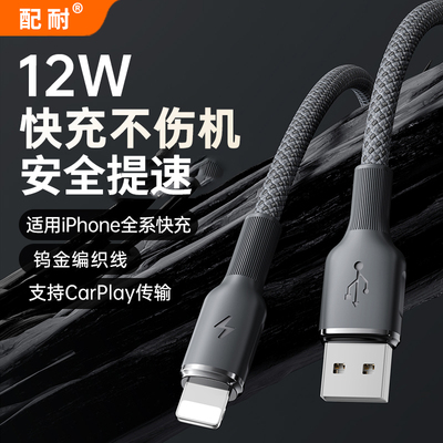 适用苹果手机12W编织快充数据线