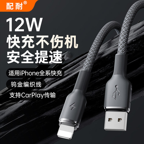 适用苹果手机12W编织快充数据线