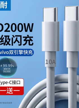 配耐200w超级闪充双Type-c数据线ctoc口PD快充适用vivo双引擎usb硅胶线X60x70pro手机s9e单头安卓iQOONeo3