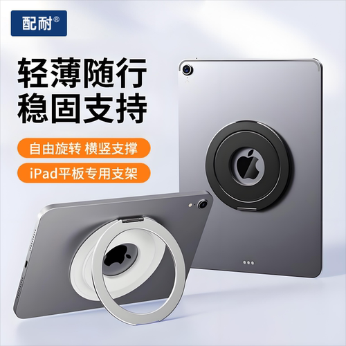 新款金属环形iPad平板支架可折叠
