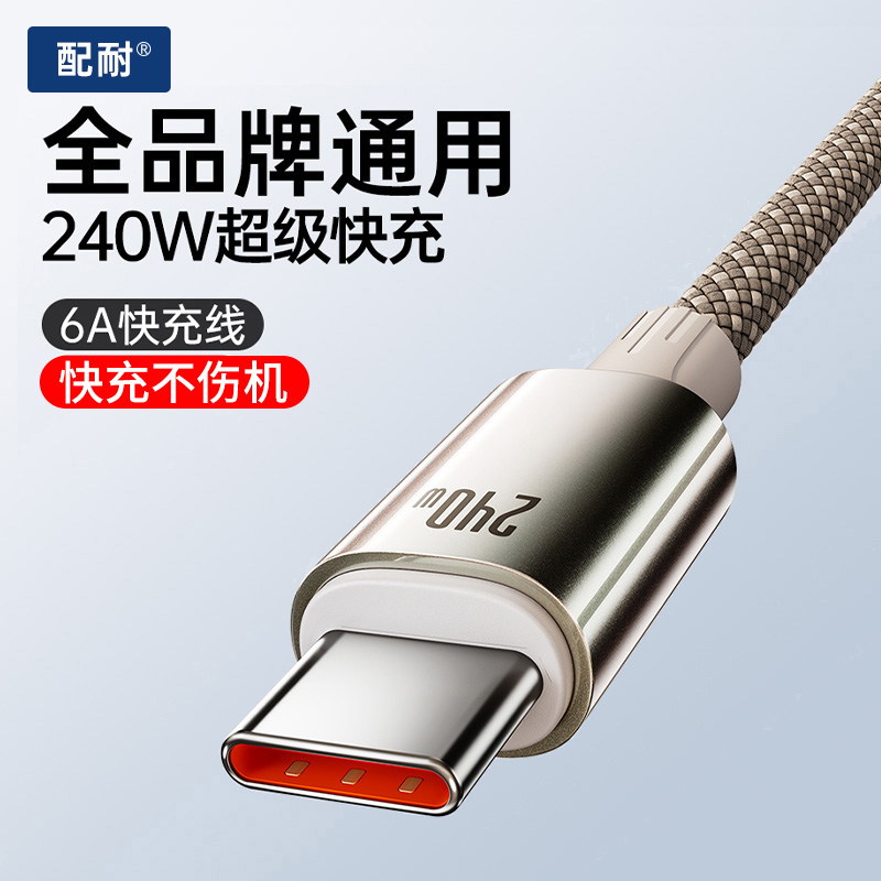 240w超级快充手机数据线typec双