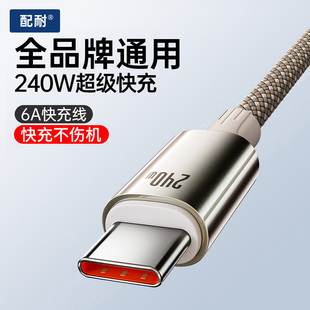 配耐240w超级快充手机数据线双头typec接口适用iPhone苹果PD华为iqoo平板安卓ctoc口锌合金车载充电线器usb