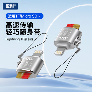 读卡器Lightning接口多功能高速传输相机tf卡存储卡笔记本电脑通用连接手机sd内存卡外置插卡器小巧迷你携带