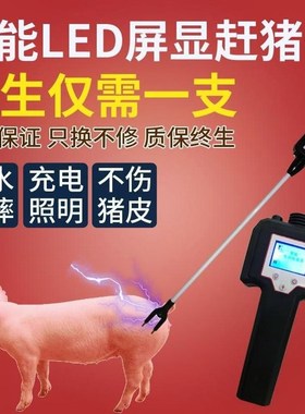 新品牧养驱赶用牛羊配件牛p猪赶工具神器电动器猪电赶养猪设备猪