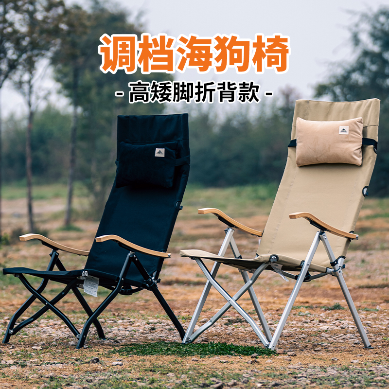 Areffa户外可调节折叠椅海狗椅