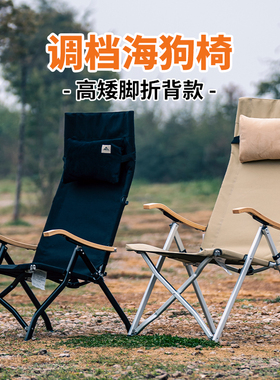 Areffa户外可调节椅子海狗椅折叠椅便携式躺椅露营野餐高背椅子新