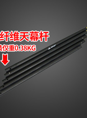 Areffa超轻碳纤维天幕杆5节管支架户外露营伸缩支撑杆高强度加粗