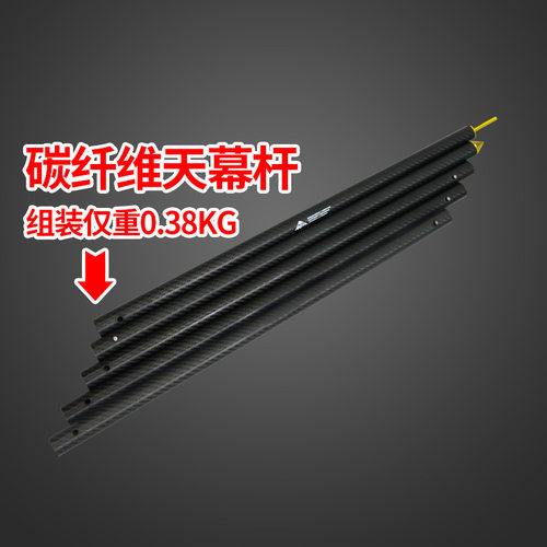 Areffa碳纤维天幕杆超轻高强度