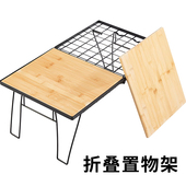 Areffa户外露营折叠置物架露营野餐多层三角铁网便携桌子桌面架子