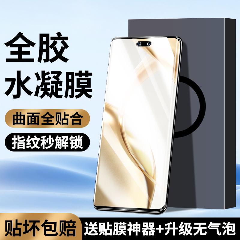 精菲适用于荣耀200手机膜100/90pro水凝膜80pro钢化膜honor70新款60se全屏50曲面30曲屏90gt华为magic6软5至