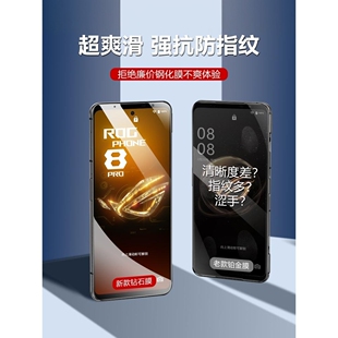 精菲适用于华硕rog6钢化膜ROG8手机7pro保护5pro磨砂5spro全屏6pro游戏6天玑至尊版 3防窥贴膜电竞2高五代清玩