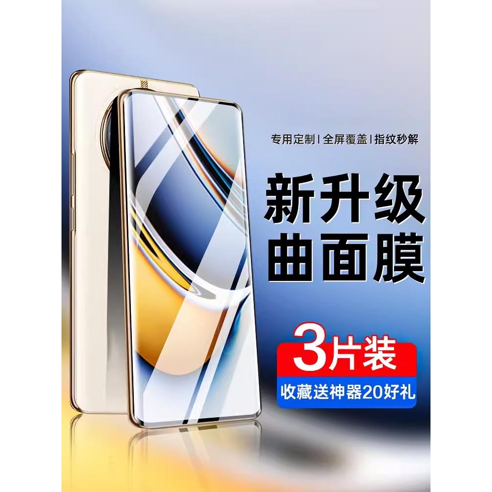 精菲适用于真我11pro+钢化膜realme真我11pro手机膜11曲面全屏2023新款oppo全包水凝realme保护贴膜11por十高