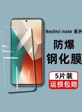 精菲适用于redminote13/13pro/12/12r/12pro钢化膜全屏红米note11/11t/11e/11pro/11tpro/10/10pro/9/9pro/8p