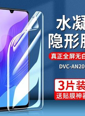 精菲适用于华为畅享20plus手机膜20Pro水凝se钢化膜20e优5g畅想dvc一an2o畅亨por全屏-al20ppa防摔dvctn205gd