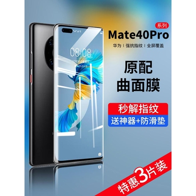 精菲适用于华为mate40pro钢化膜水凝膜mete40保护rs保时捷mt40e手机贴膜m40epro全屏mat40por软膜meta魅特mat