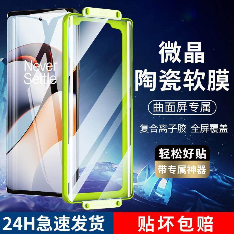 精菲适用于一加ace2pro水凝膜一加11手机膜一加10pro钢化9pro微晶陶瓷1+12oneplus十一oppo全胶9r保护ace3曲