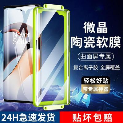 精菲适用于一加ace2pro水凝膜一加11手机膜一加10pro钢化9pro微晶陶瓷1+12oneplus十一oppo全胶9r保护ace3曲