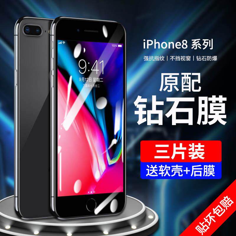 精菲适用于苹果7plus钢化膜6splus手机苹果8全屏iPhone8plus防窥膜防摔6S蓝光7p屏保8p玻璃7plus贴膜防爆七防