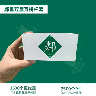 网红鄰里柠檬茶鄰里杯套邻里98口径奶茶杯防滑双层一次性邻里杯子