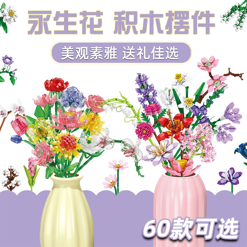积木花小颗粒教师节礼物摆件盆栽儿童益智拼装植物玩具女孩摆件