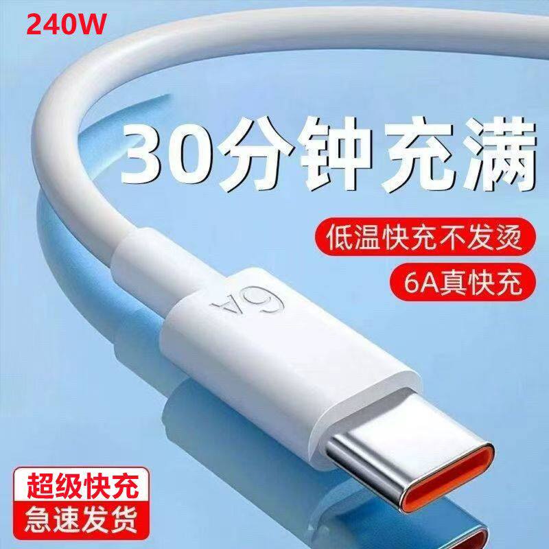 手机充电线typec安卓数据线快充6a适用华为小米红米超级vivo荣耀