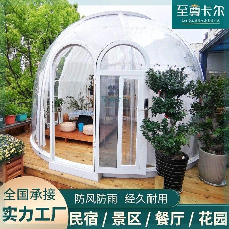 至尊卡尔星空房PC板全景圆形户外阳台阳光房民宿餐饮可拆卸泡泡屋