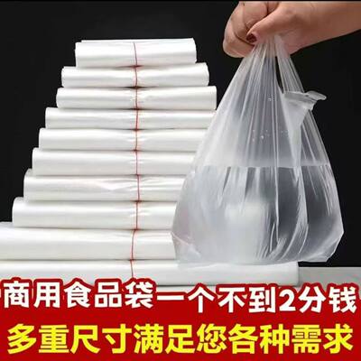 白色食品级塑料袋背心方便袋食品袋胶袋一次性打包袋透明袋子手提
