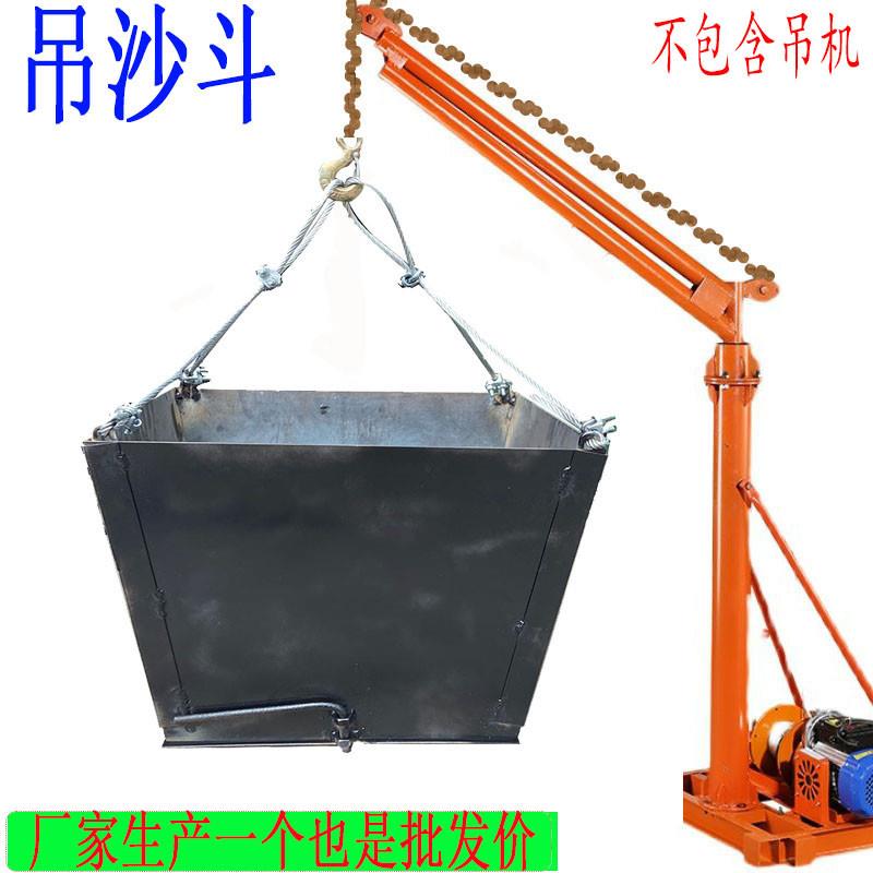 小型吊机专用吊料斗加厚铁板方形上料铁斗吊混凝土下口放料吊灰斗